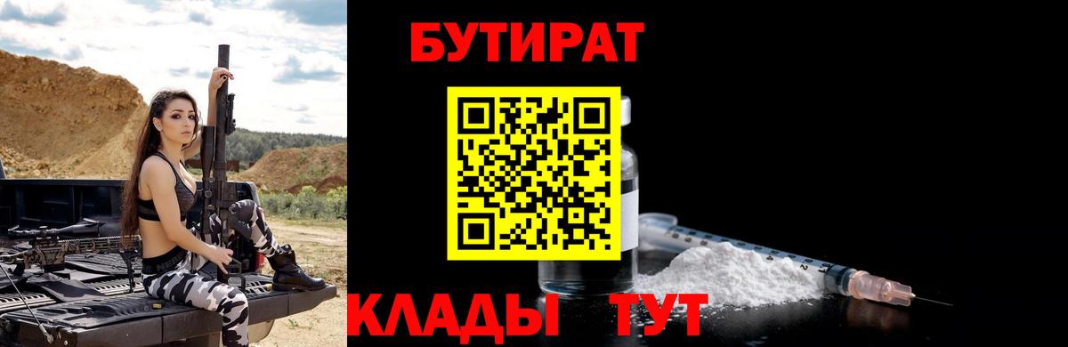 БУТИРАТ 1.4BDO Губаха