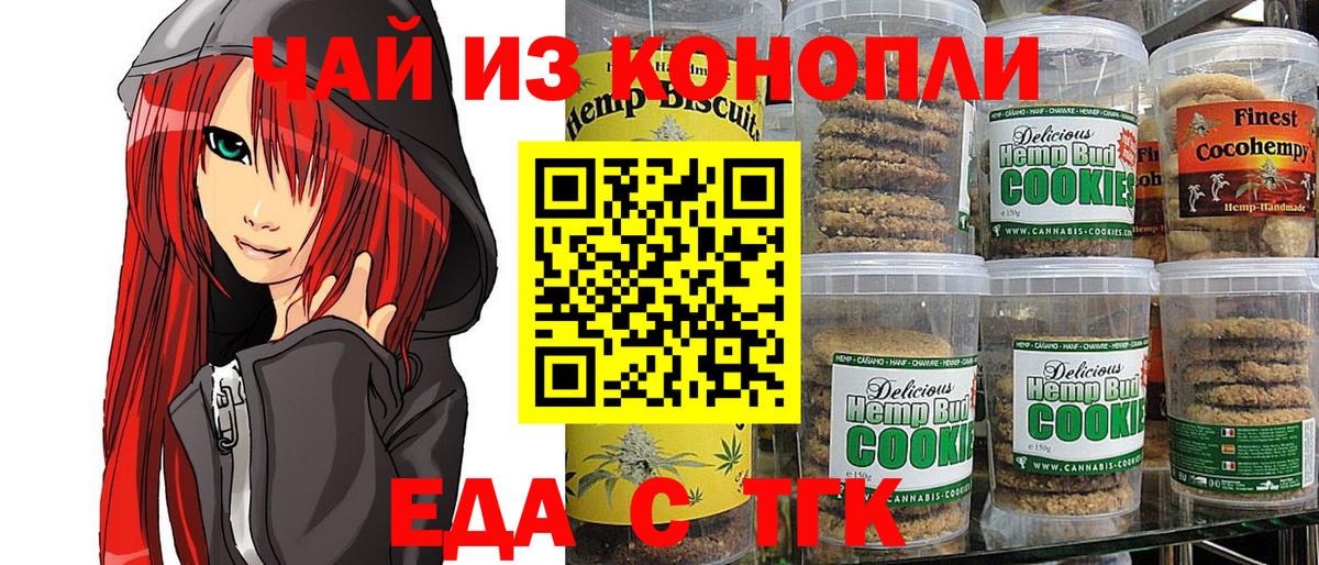 Еда ТГК конопля  Вход с VPN  Губаха 