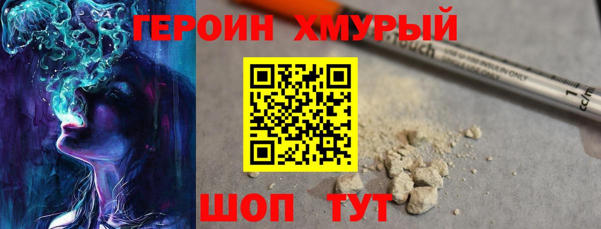 ГЕРОИН белый Губаха