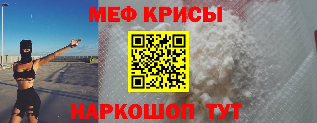 МЕФ mephedrone  Вход с VPN  МЕФ  Губаха  МЕФ мяу мяу 