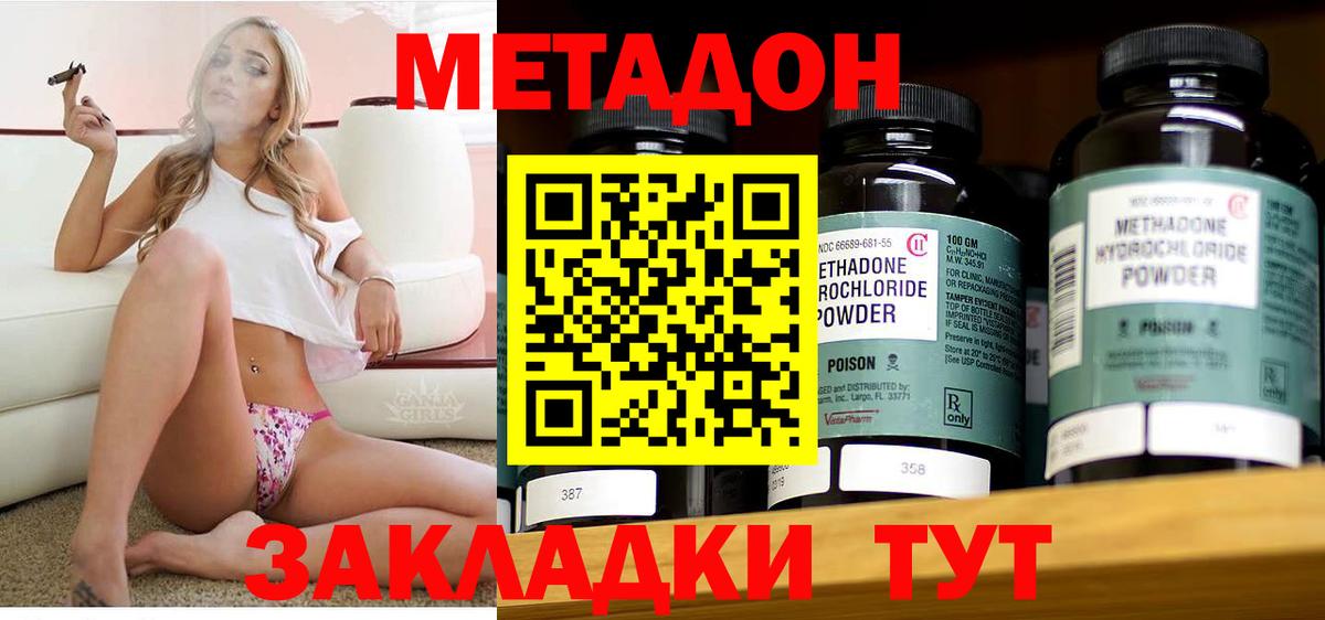Губаха  МЕТАДОН кристалл  МЕТАДОН methadone  Вход с VPN 